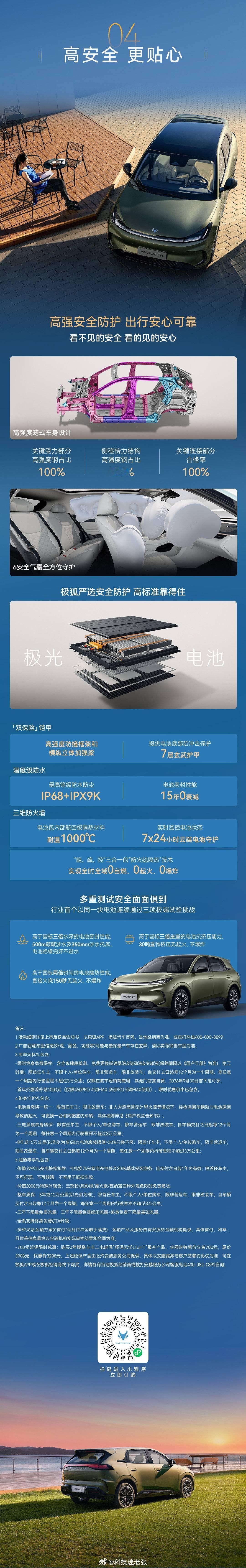 极狐贝塔T1 550km长续航版上市推出550 PRO和550 MAX两款车型，