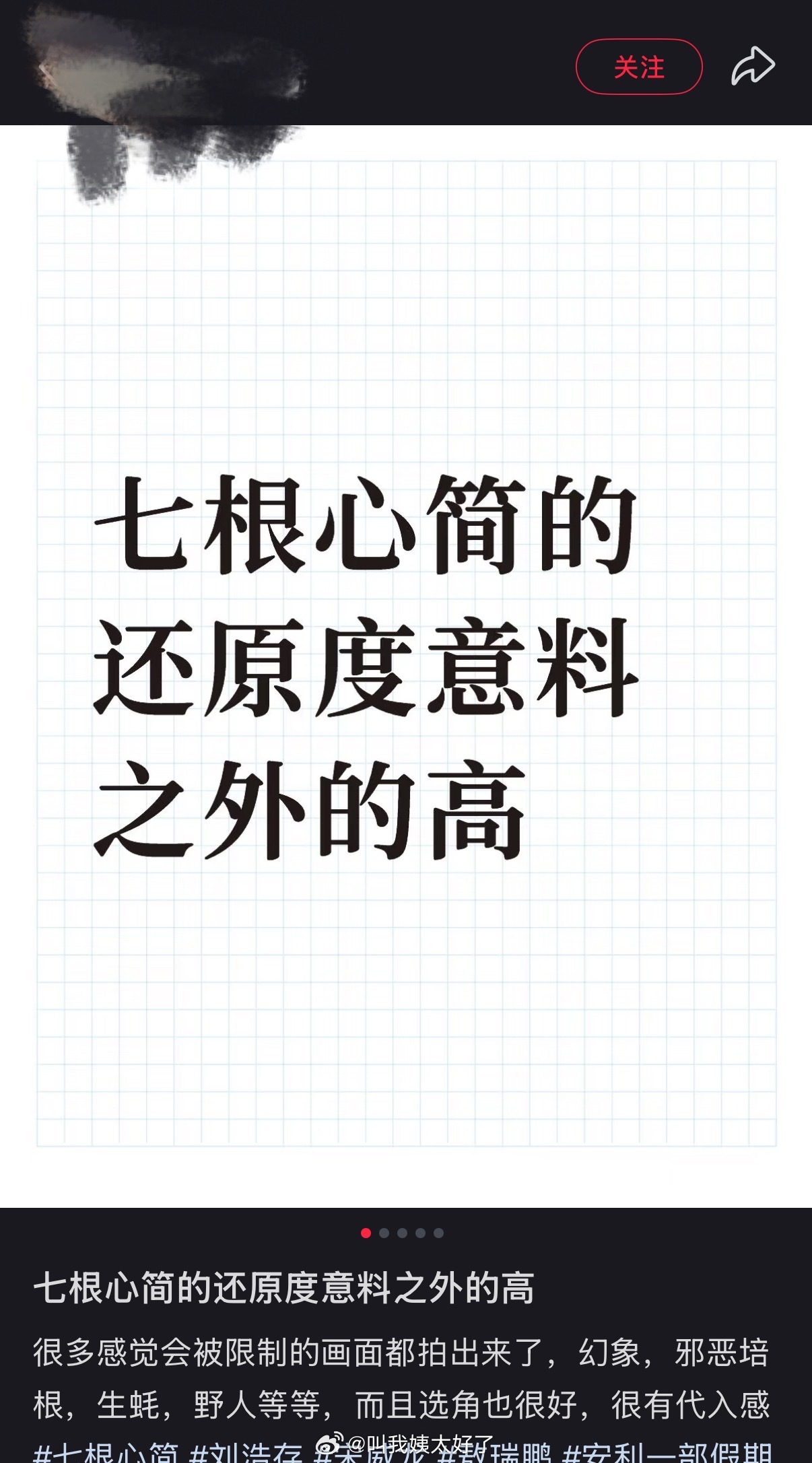 七根心简 我的评分：[星星][星星][星星][星星][星星]七根心简能演的都演了