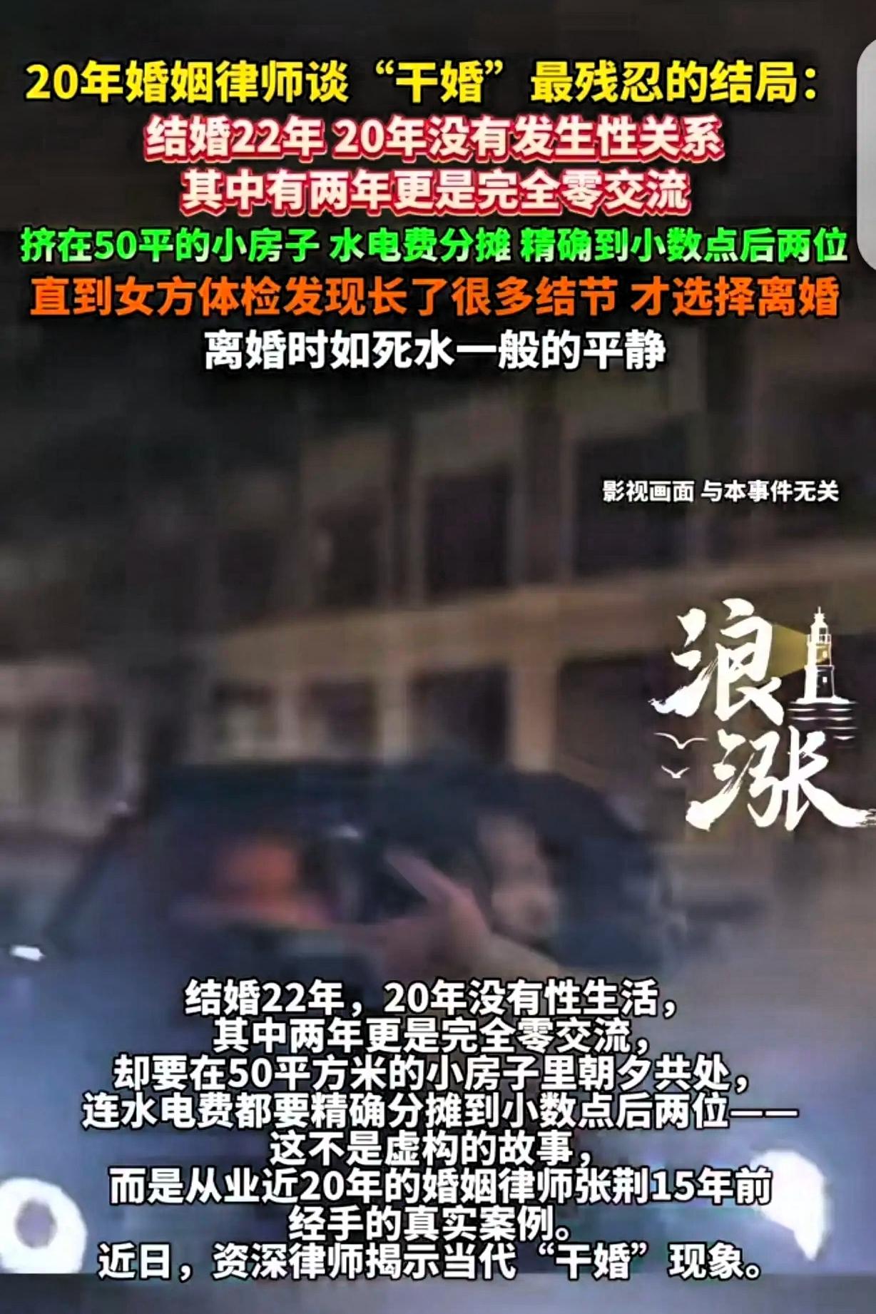 结婚二十二年，二十年没过夫妻生活，这哪是夫妻，分明是拜把子的异姓兄妹！

两人挤