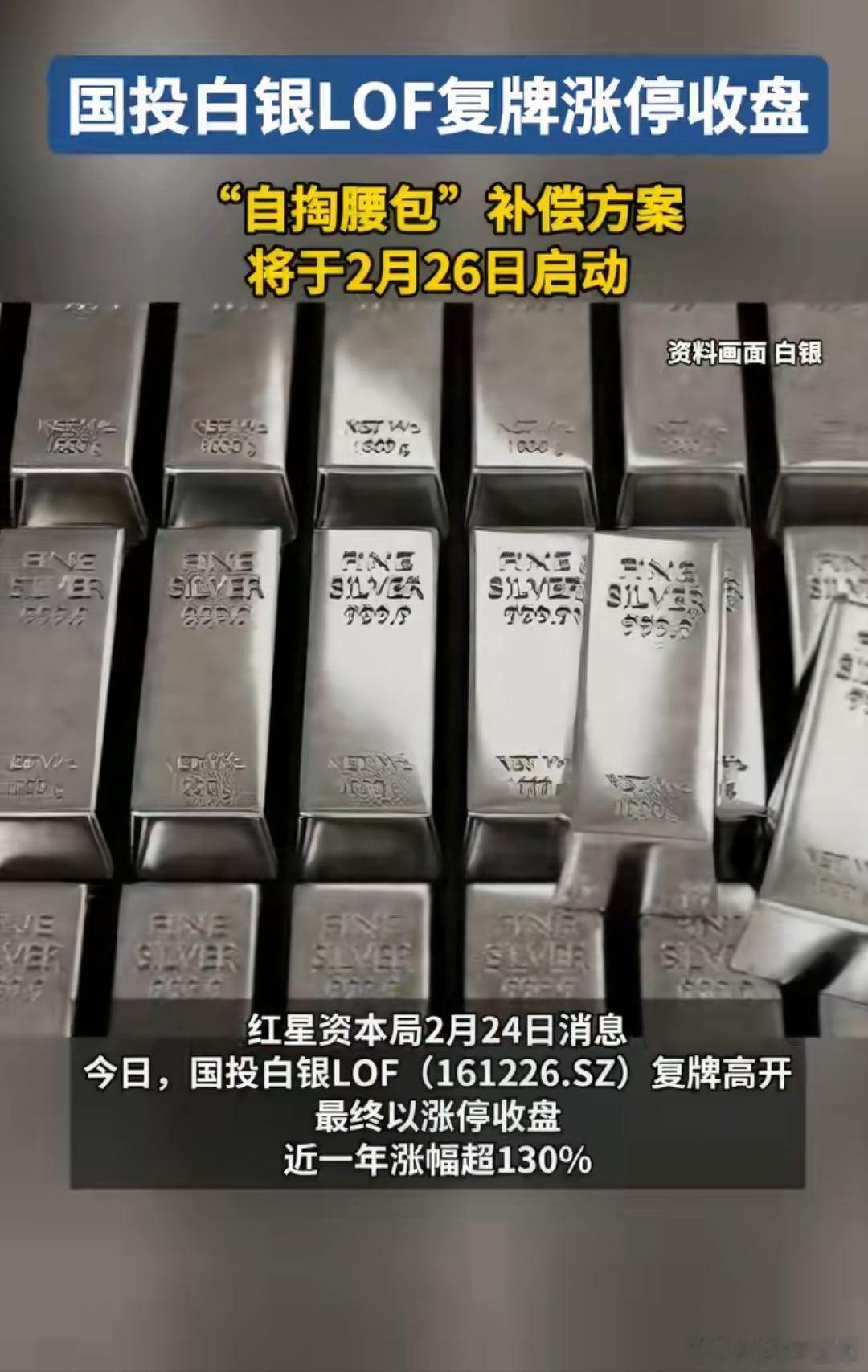 国投白银LOF自掏腰包补偿 净值调整事件总算解决了，散户总体还算满意。 