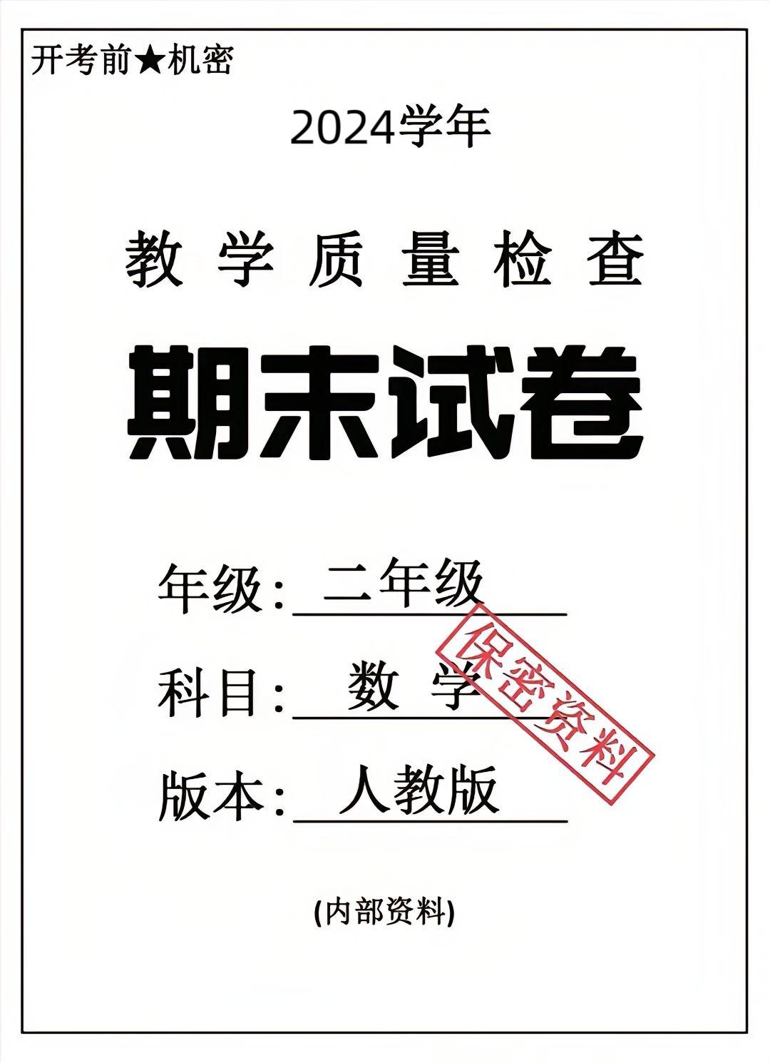 二年级下册数学期末模拟试卷帮孩子查漏补缺
