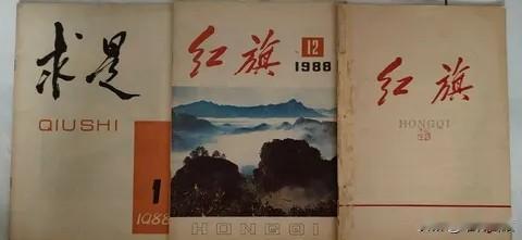 《求是》和《红旗》字体哪个好不用懂书法就能一眼看得出来，理所当然就是《红旗》字体
