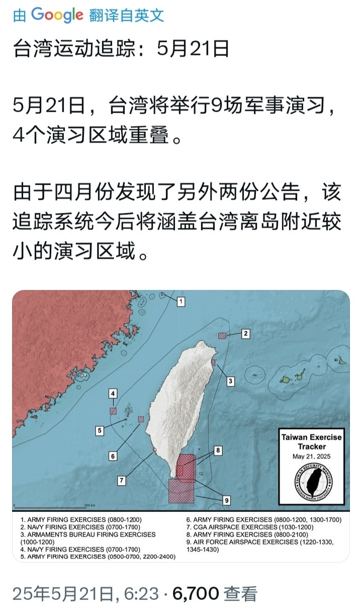 521X平台上的消息，今天台军在9个区域进行演习。 ​​​