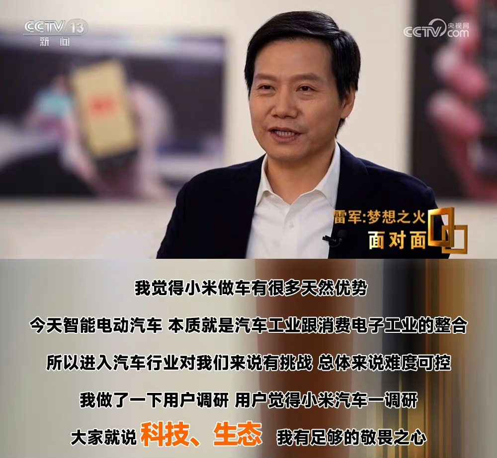 #雷军三年首次回应造车# 三年之约，雷总终于把在媒体面前正面回应造车了，雷总造车