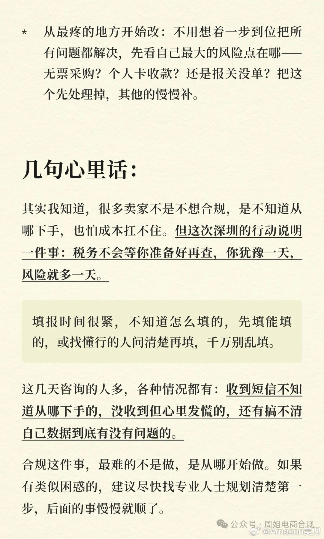 深圳SJ开始要求卖家提报2024年的数据了？有没有人收到短信了？ 