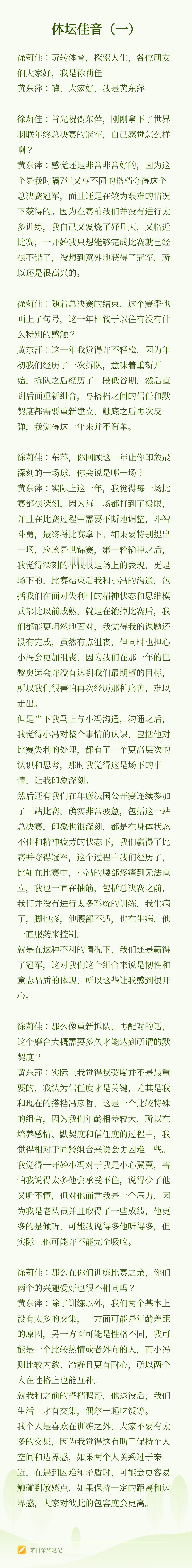 《体坛佳音》黄东萍文字版（有润色） 关于混双的定调，非常同意黄东萍的观点：混女决