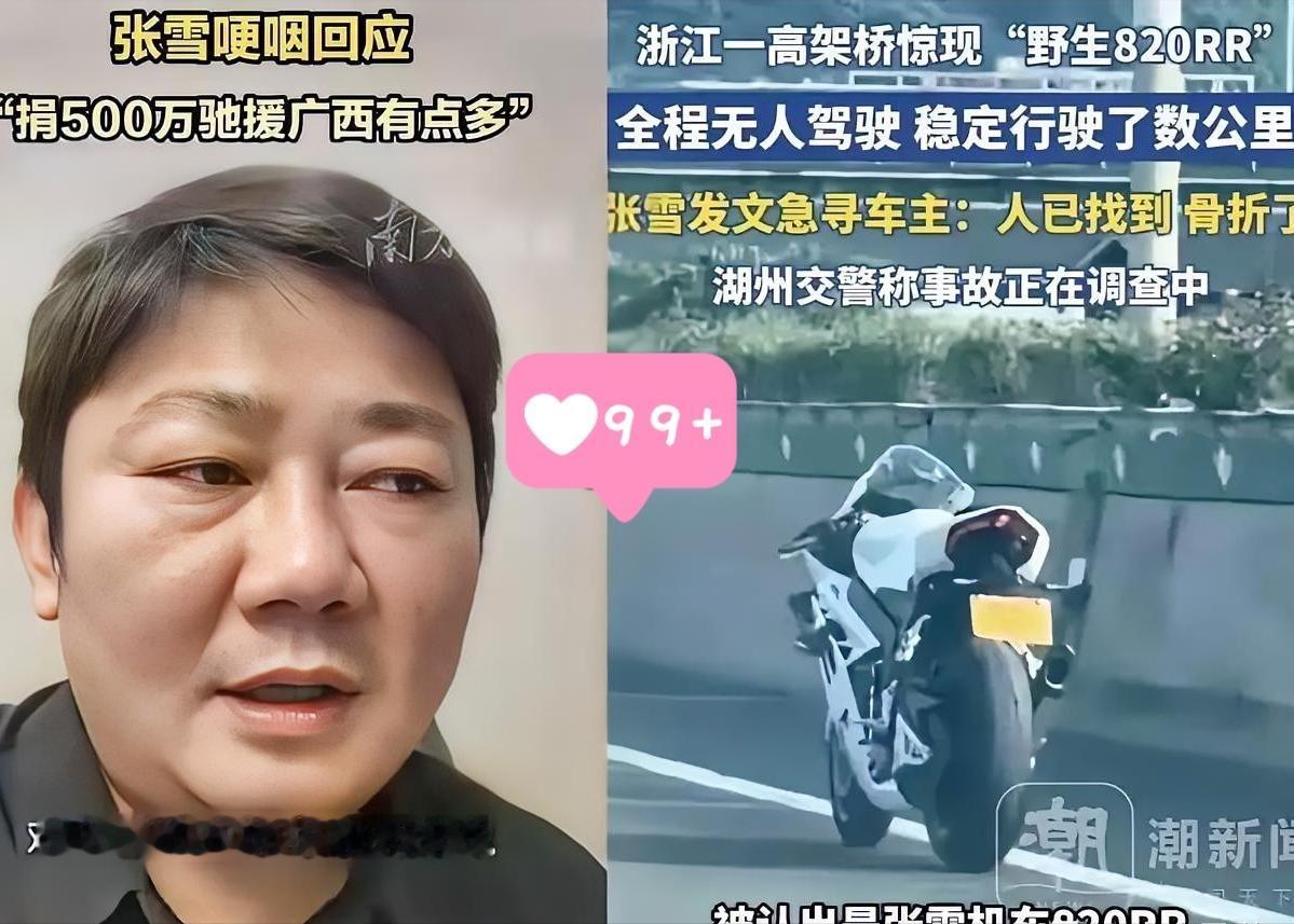 这就是典型的，好人有好报！

刚捐 500 万驰援广西，自家摩托高架独自跑几公里