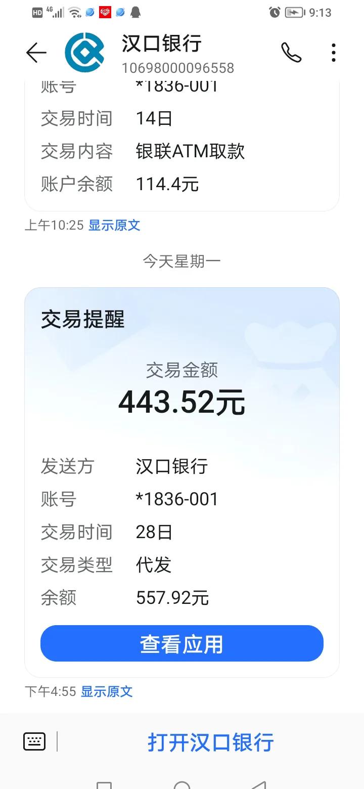 教师退休金才63块3毛6？

不敢相信对吧，可这就是有人收到的数字。

原因一：