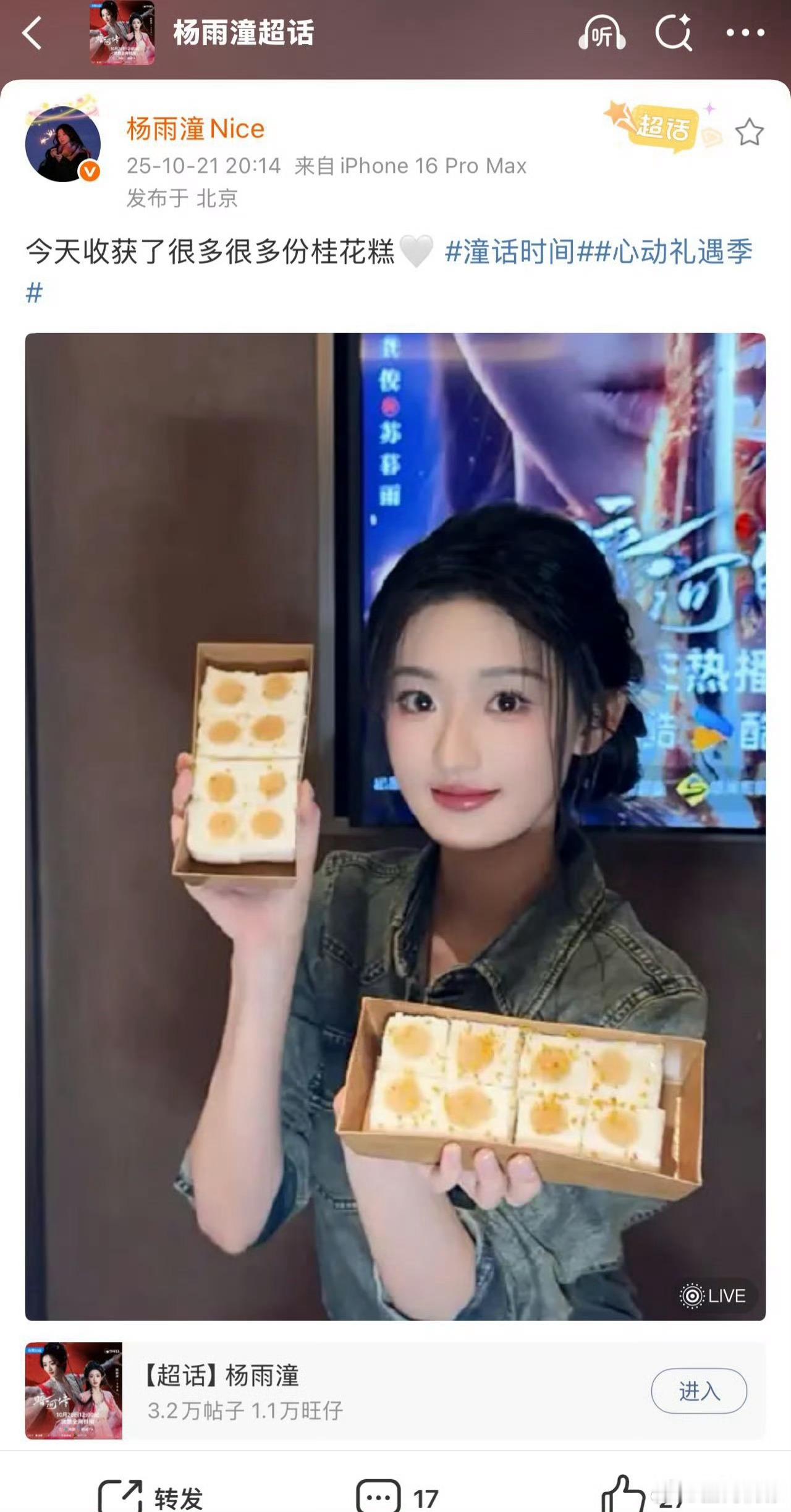 桂花糕没杨雨潼高谁还没被小神医白鹤淮的桂花糕萌到！线下投喂甜度拉满，云吃一口必须