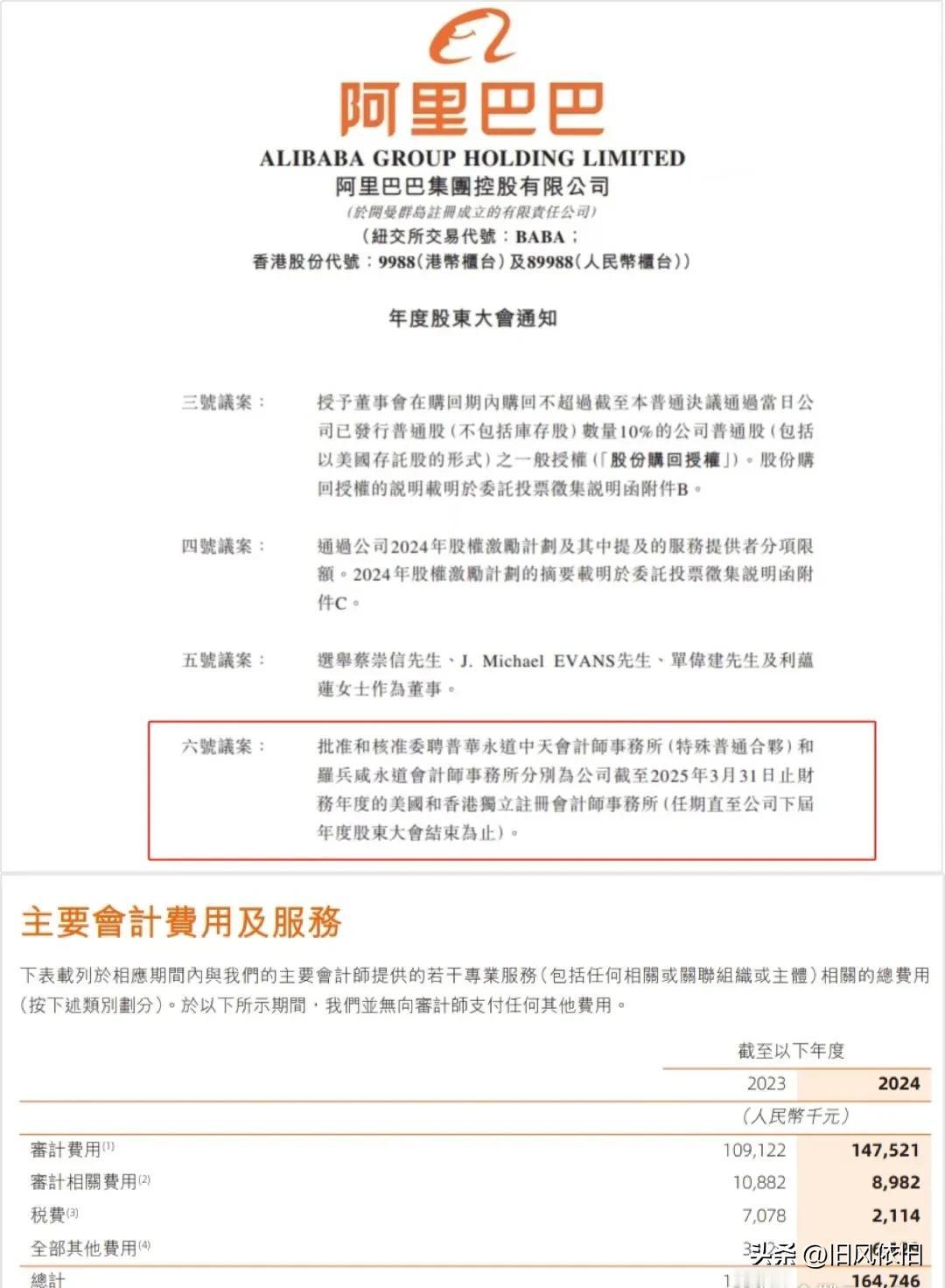 #媒体：普华永道正在蒸发殆尽# 但是阿里巴巴给他续命。

三天前，阿里发布公告，