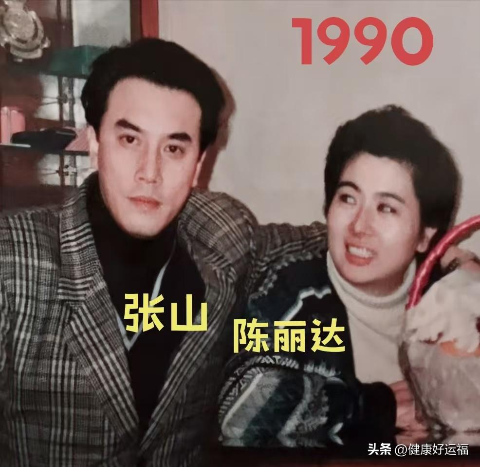 年轻时的张山和妻子陈丽达，时隔多年今昔对比。
昔日少年佳人今朝相守相伴，真是幸福