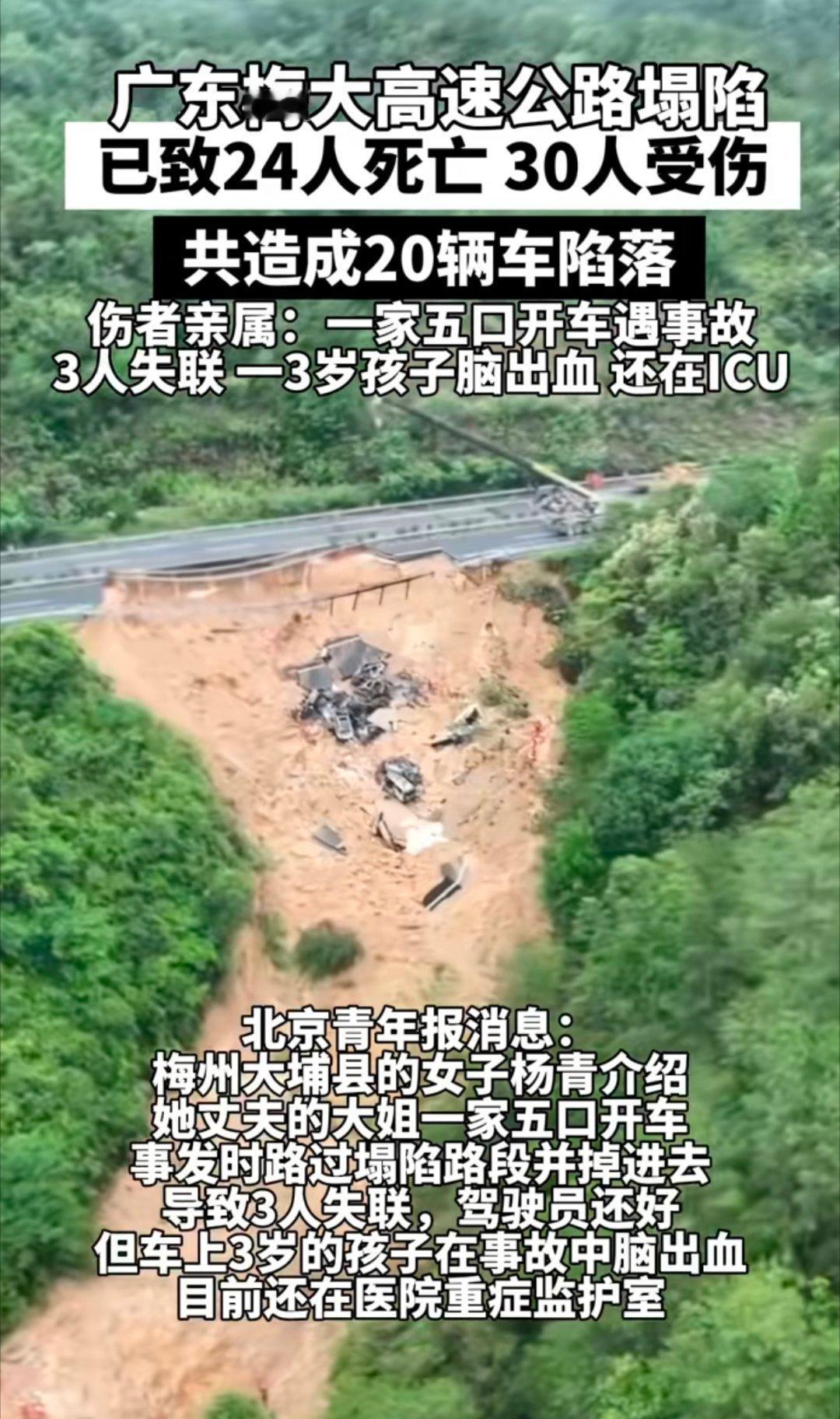 #梅大高速塌陷已致24人死亡#希望逝者安息，看的心疼，本来高高兴兴去过五一，结果