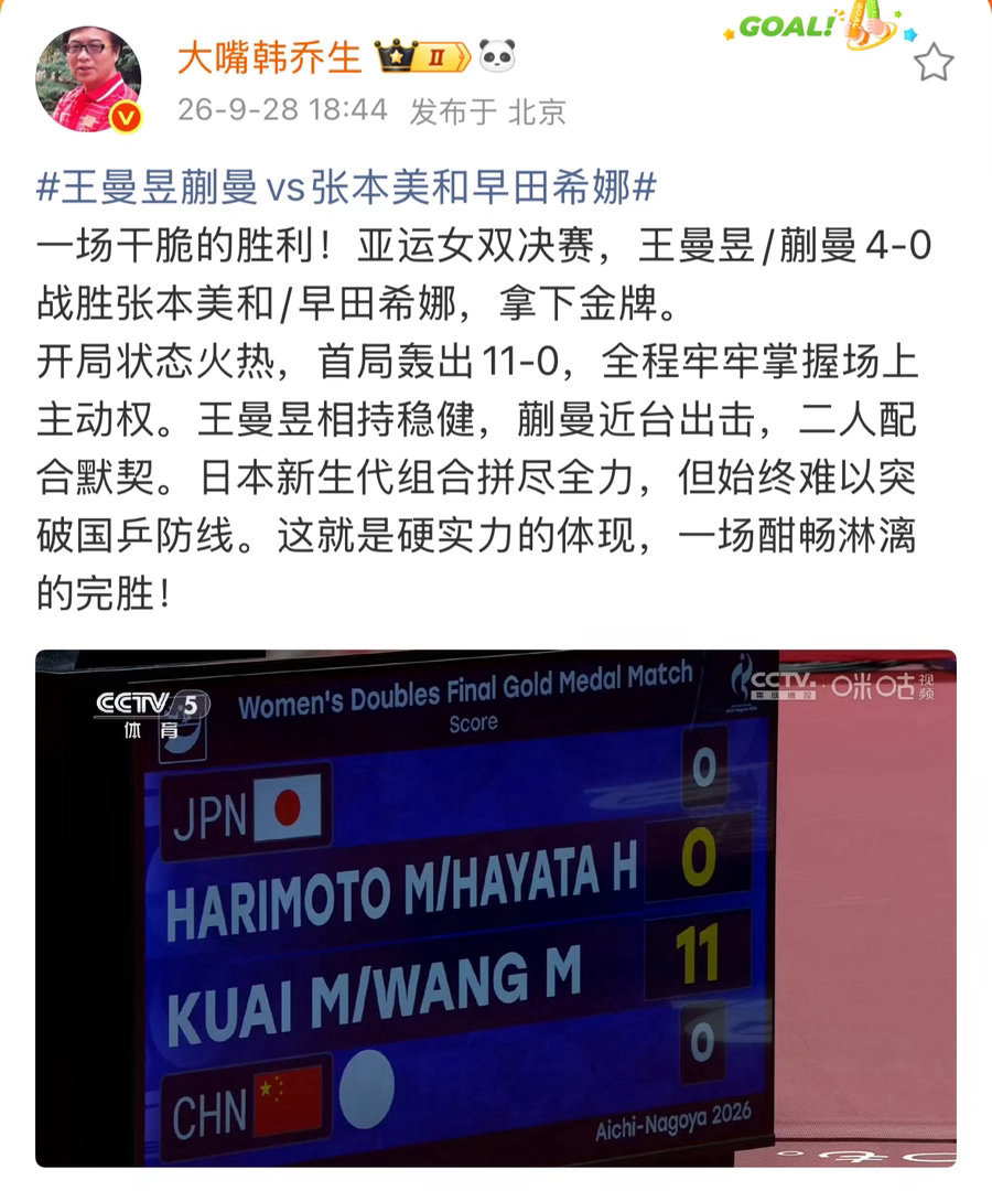 韩乔生说这是一场“酣畅淋漓的完胜”，一点不夸张。从首局11比0到最终4比0，王曼