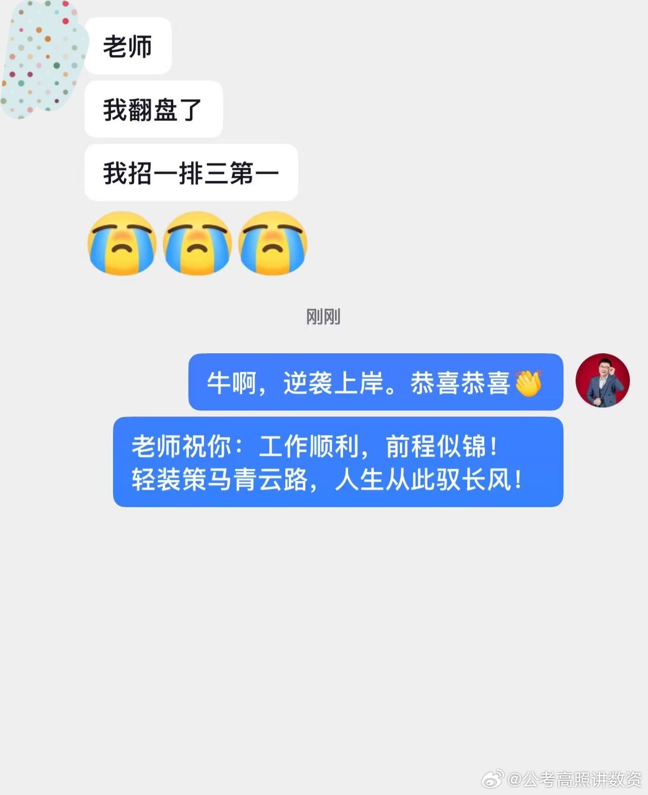 成功上岸，好运贴贴（1017）上岸喜报！公务员考试决战公考