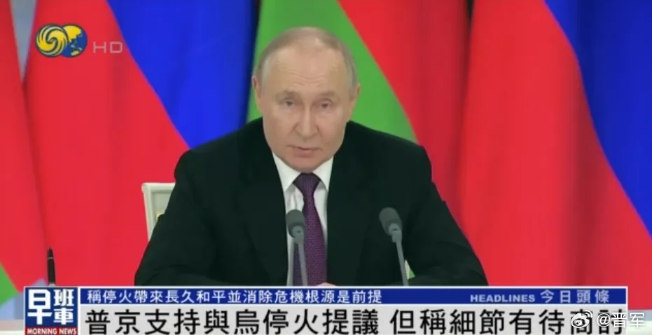 普京表示俄罗斯同意停火30天我们同意与乌方停止敌对状态的提议，但我们的出发点是这
