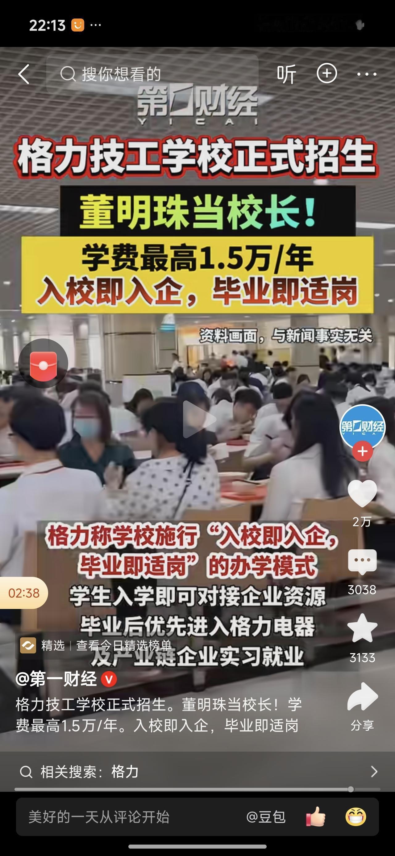 格力开技校，可能是一次不错的尝试。

就是不知道招生标准怎么样，是从考不上高中的