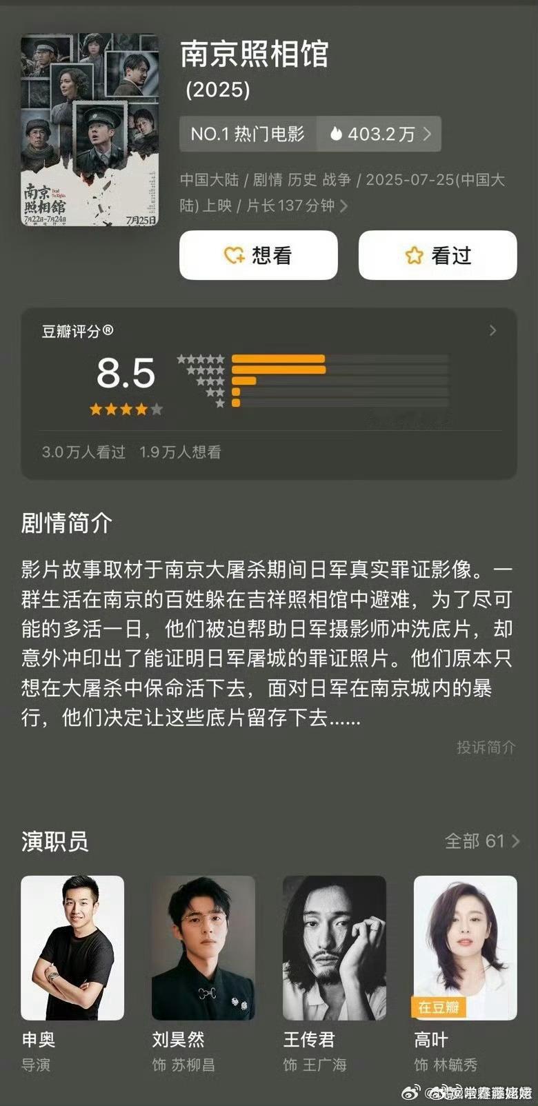 南京照相馆开分8.5分，好高的分！但是我确实得说，这电影拍得确实不错，申奥是一个