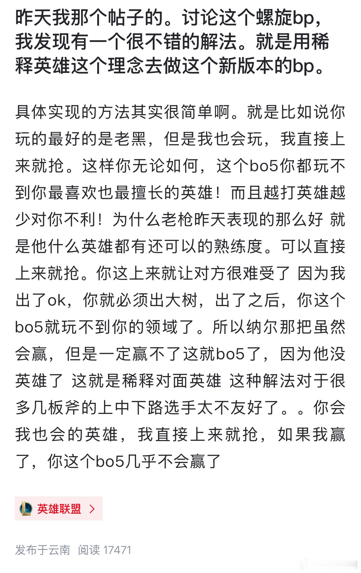 【JR投稿】双螺旋BP下，用稀释英雄池的理念去做BP有没有说法？ 