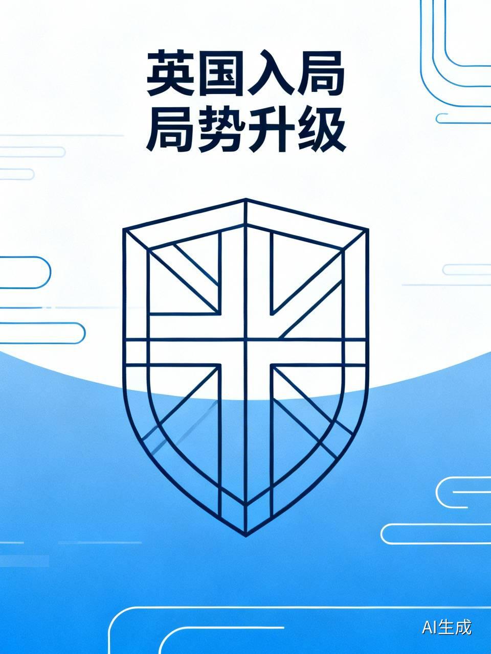 英国正式入局！开放基地助美打击伊朗，全面参战还远吗？
局势再度升级！英国新任首相