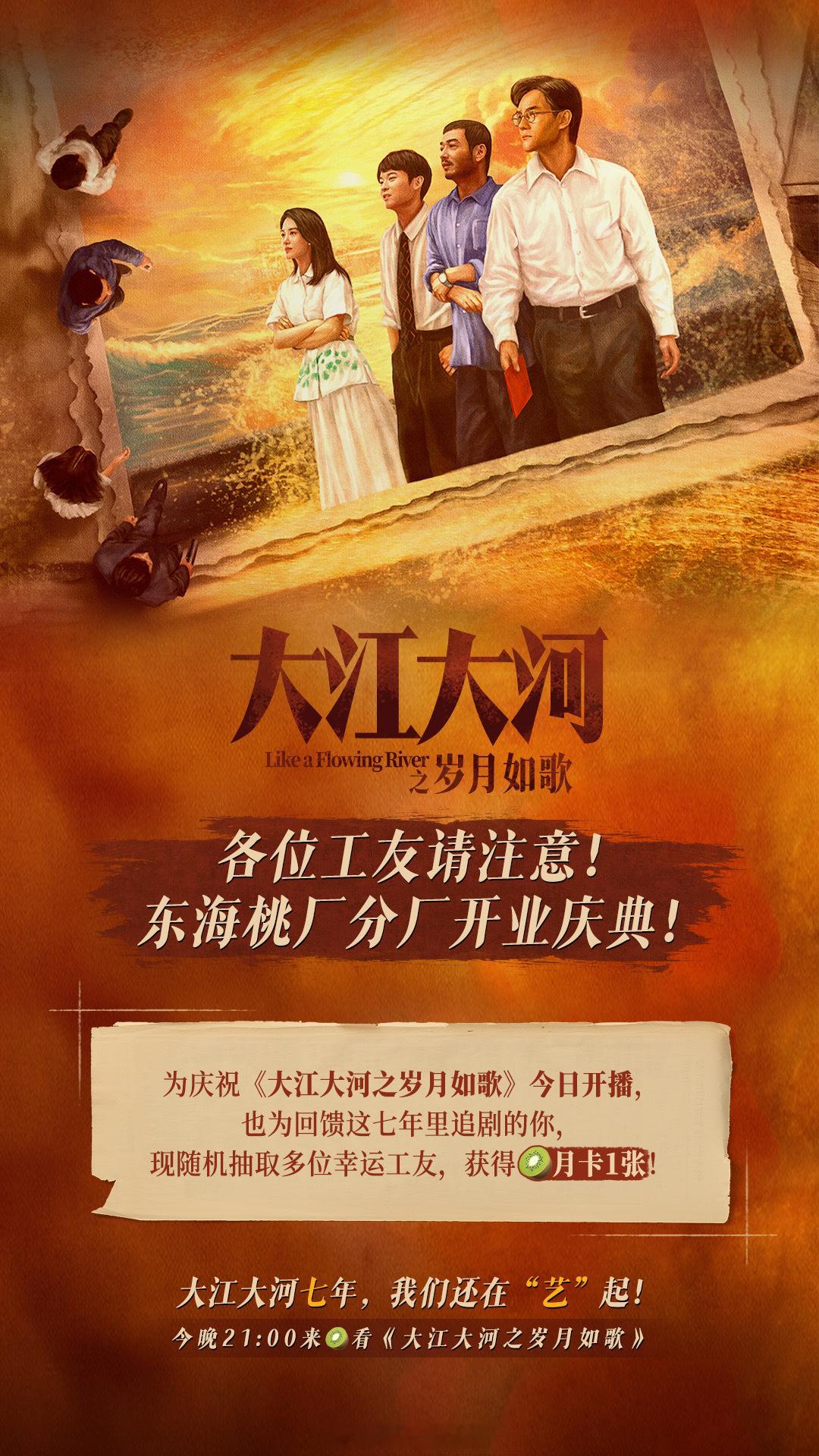 #看大江大河的人有福了# 打工暂停，东海桃厂分厂复工了！大江大河的排面必须得🈶