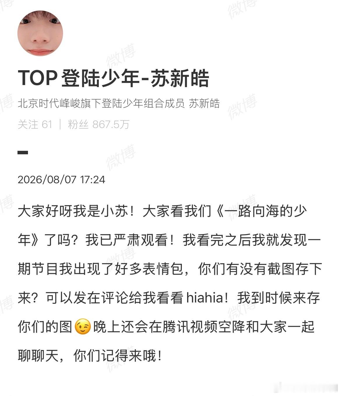 苏新皓问粉丝要自己的表情包 苏新皓问粉丝要自己的表情包存