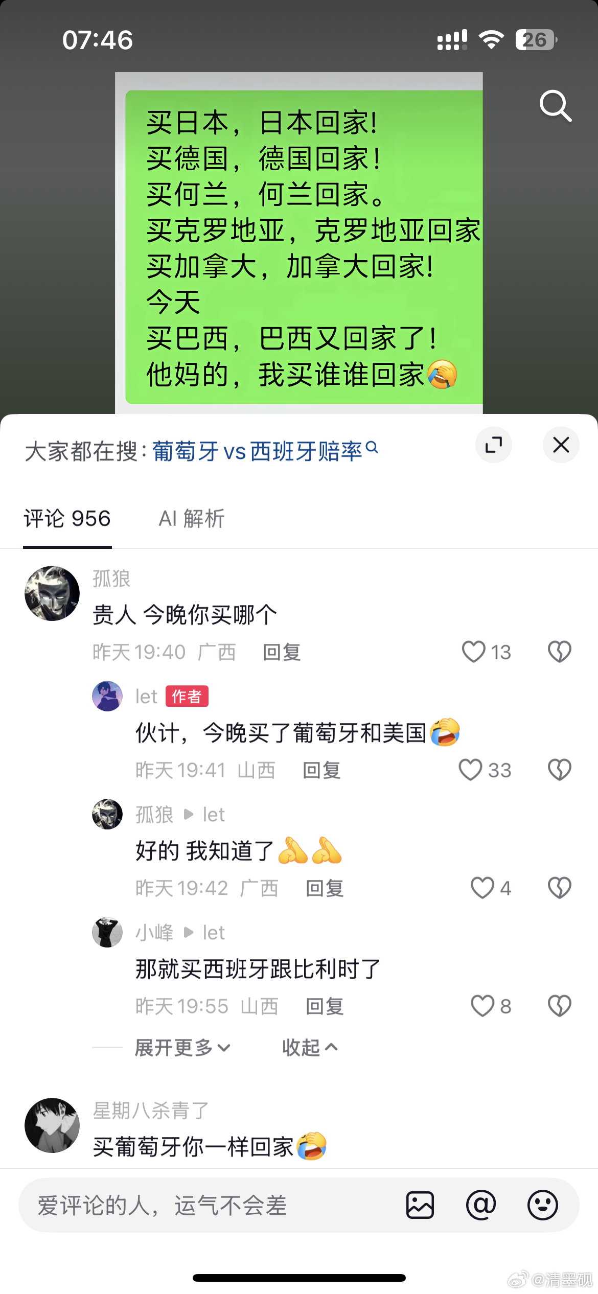 兄弟们，最后一场准不准？？ 