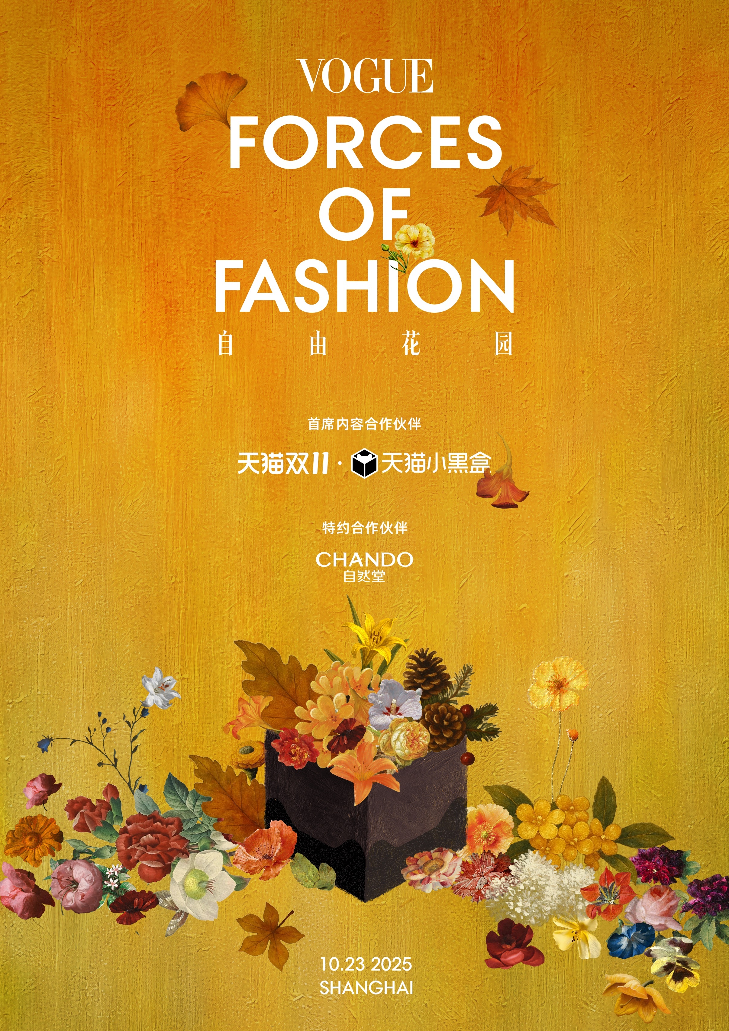 有腔调的新品在双11上新盛典 任何人都不能错过这次天猫双11开“新”盛典，看到参