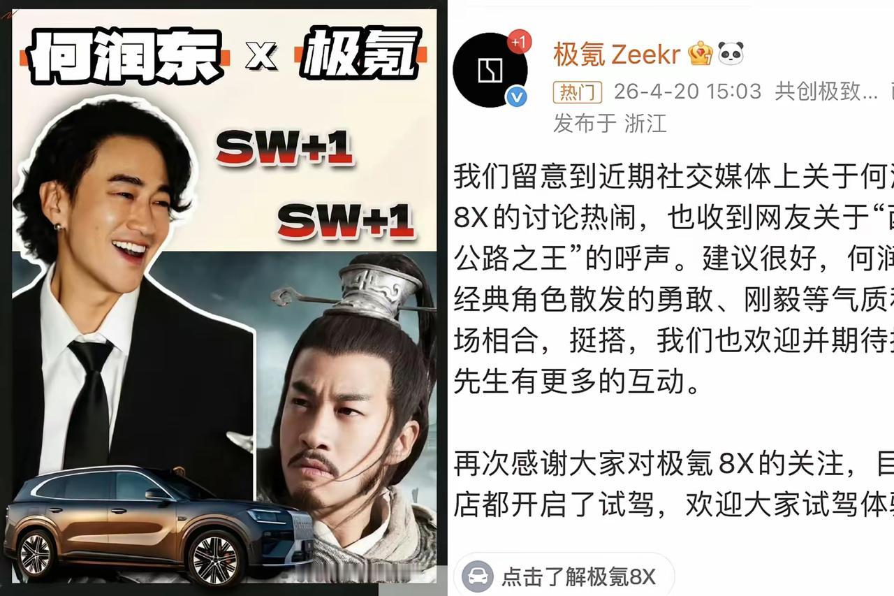 何润东又添新代言，极氪新能源向他抛出橄榄枝，2026年妥妥的内娱大赢家。
人在家