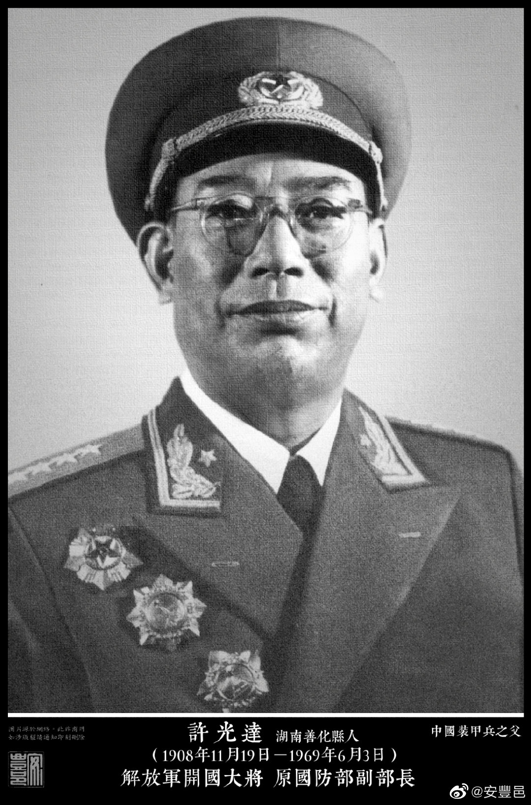許光達（1908年11月19日－1969年6月3日）湖南善化縣人。1925年加入