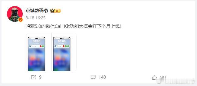 鸿蒙5.0的微信Call Kit功能目前在推送部分邀请了，你没收到了没？预计下个