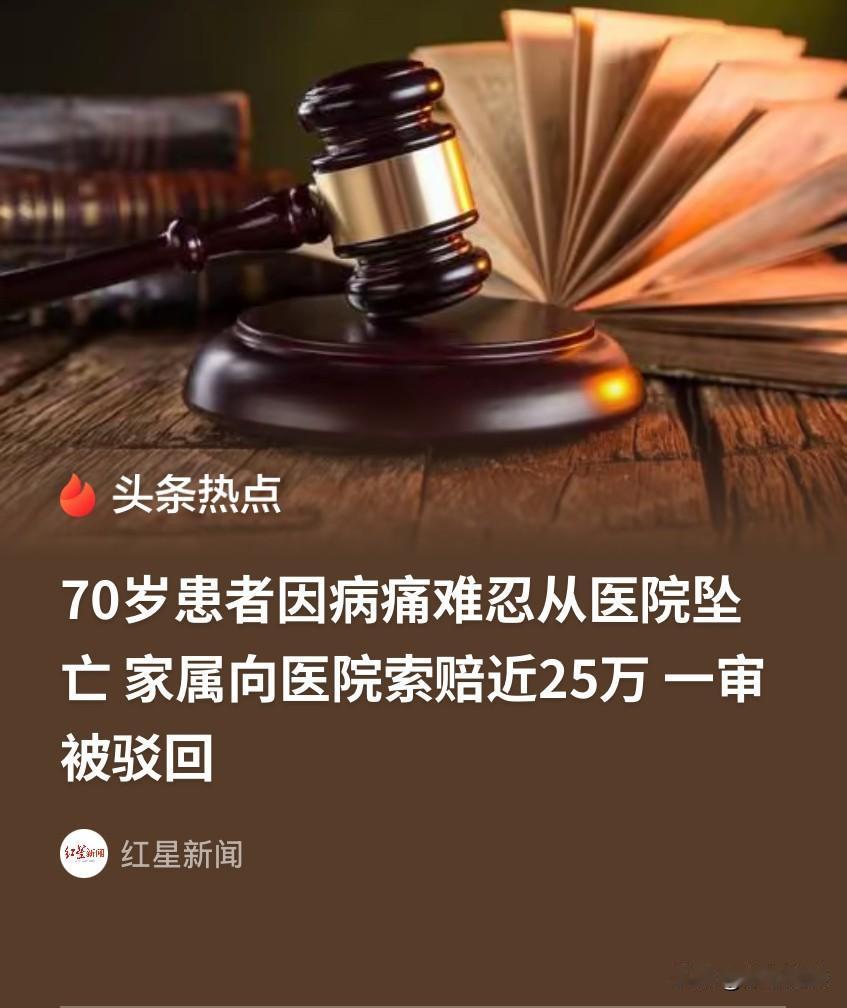 安徽芜湖，70岁男子因患病疼痛难忍，趁着儿子睡着，从医院的病房窗户一跃而下，结束