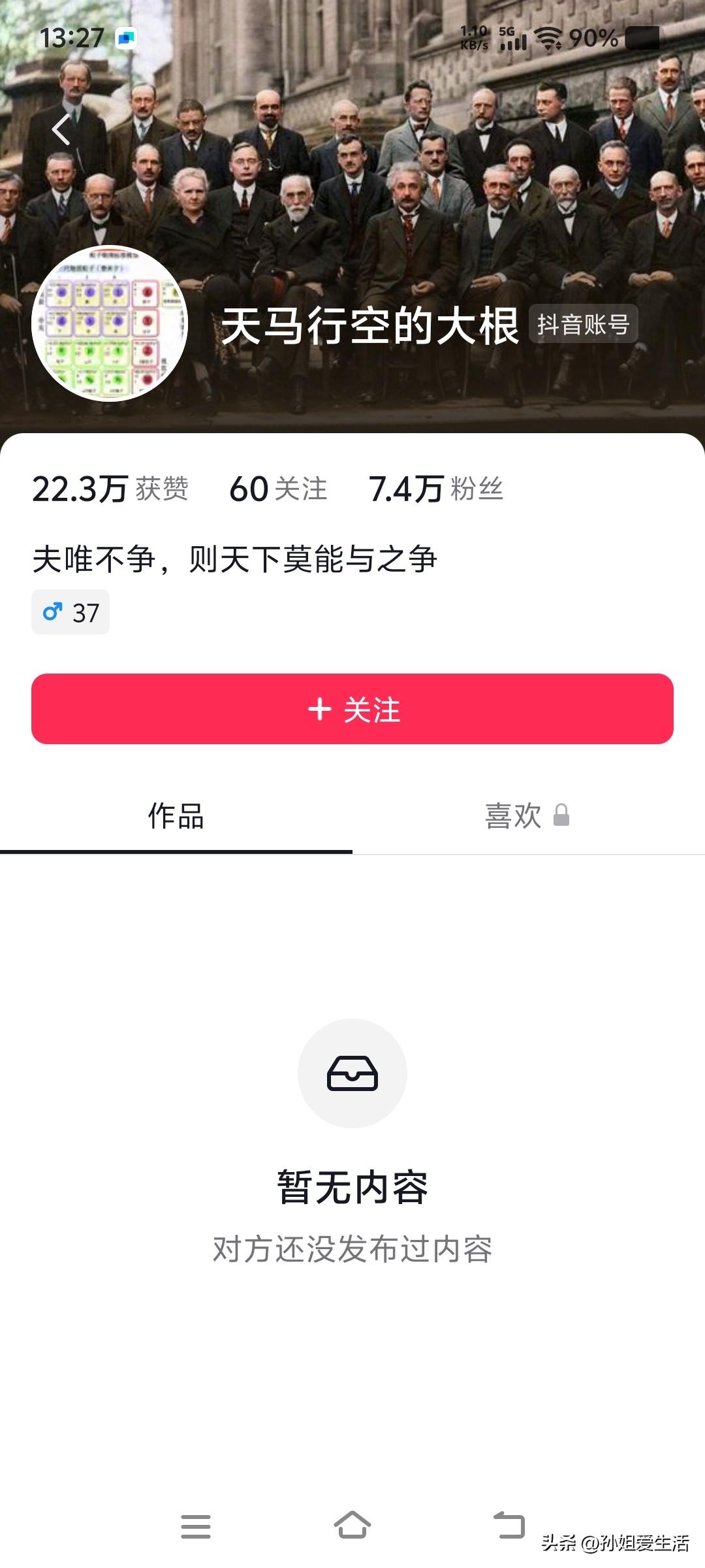 争取成为一名传递正能量的自媒体人
最近，翠花和大根的账号都将以往的内容屏蔽，且停