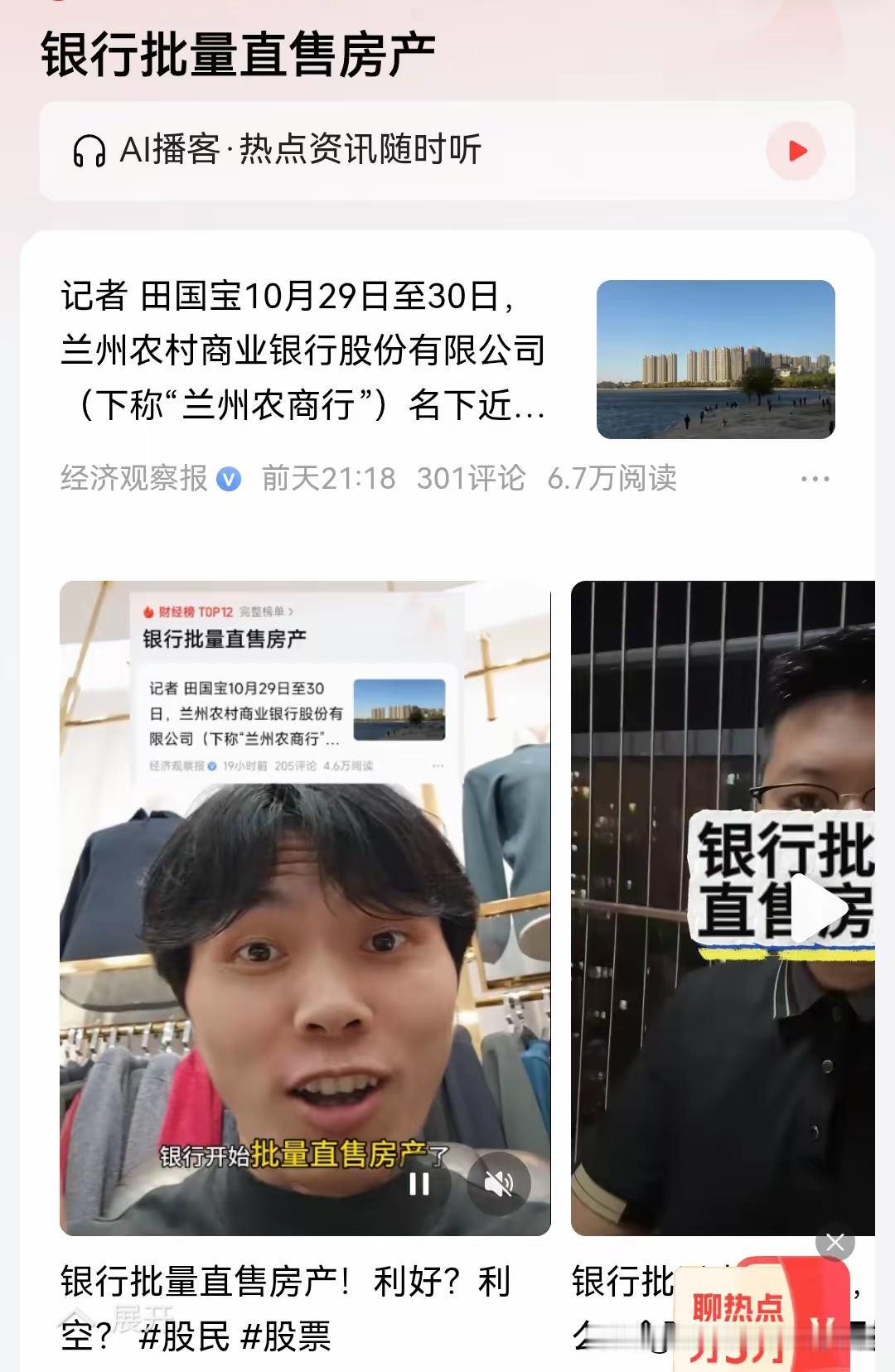 银行直售房最近火了，网友看法多样。有人觉得银行是在处理抵押房，这有迹可循。像兰州