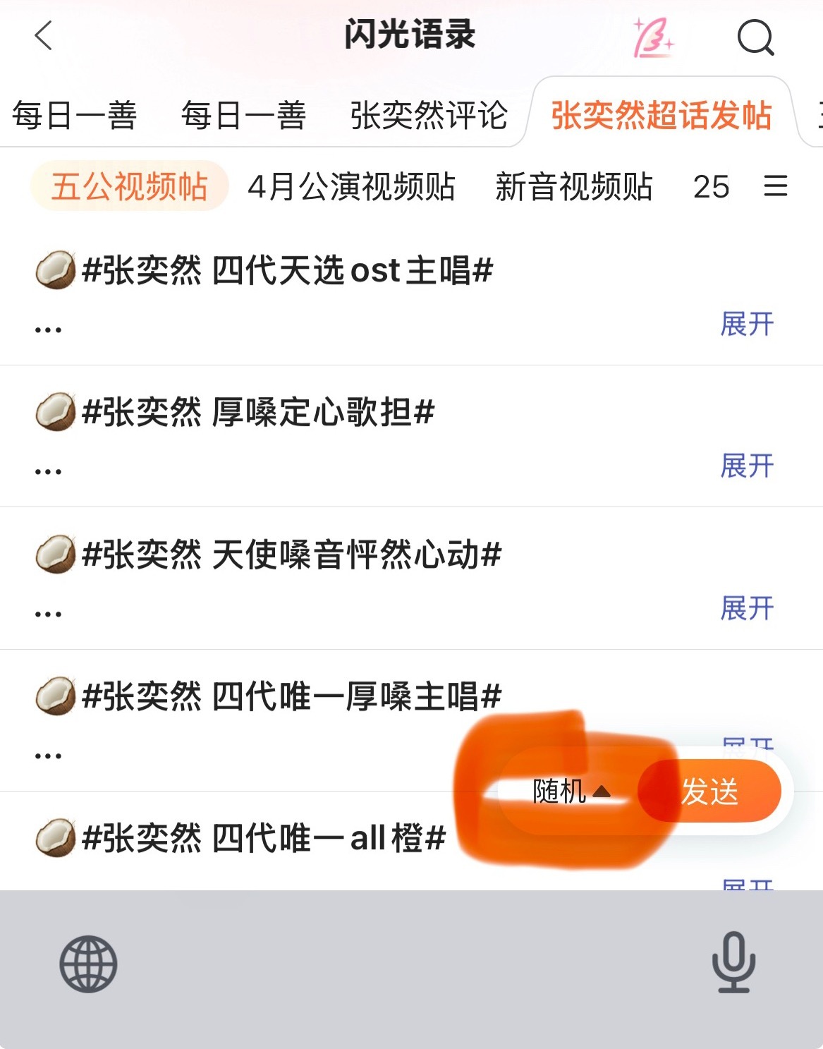 我发现你只要打开这个就不用一直往下滑闪光语录了 你也来试试吧！ 