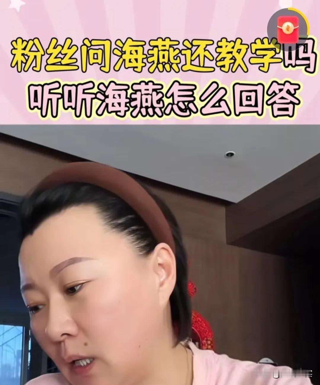 粉丝们好奇赵海燕是否还在教书？
当事人亲自回应了！
面对网友提问，这位