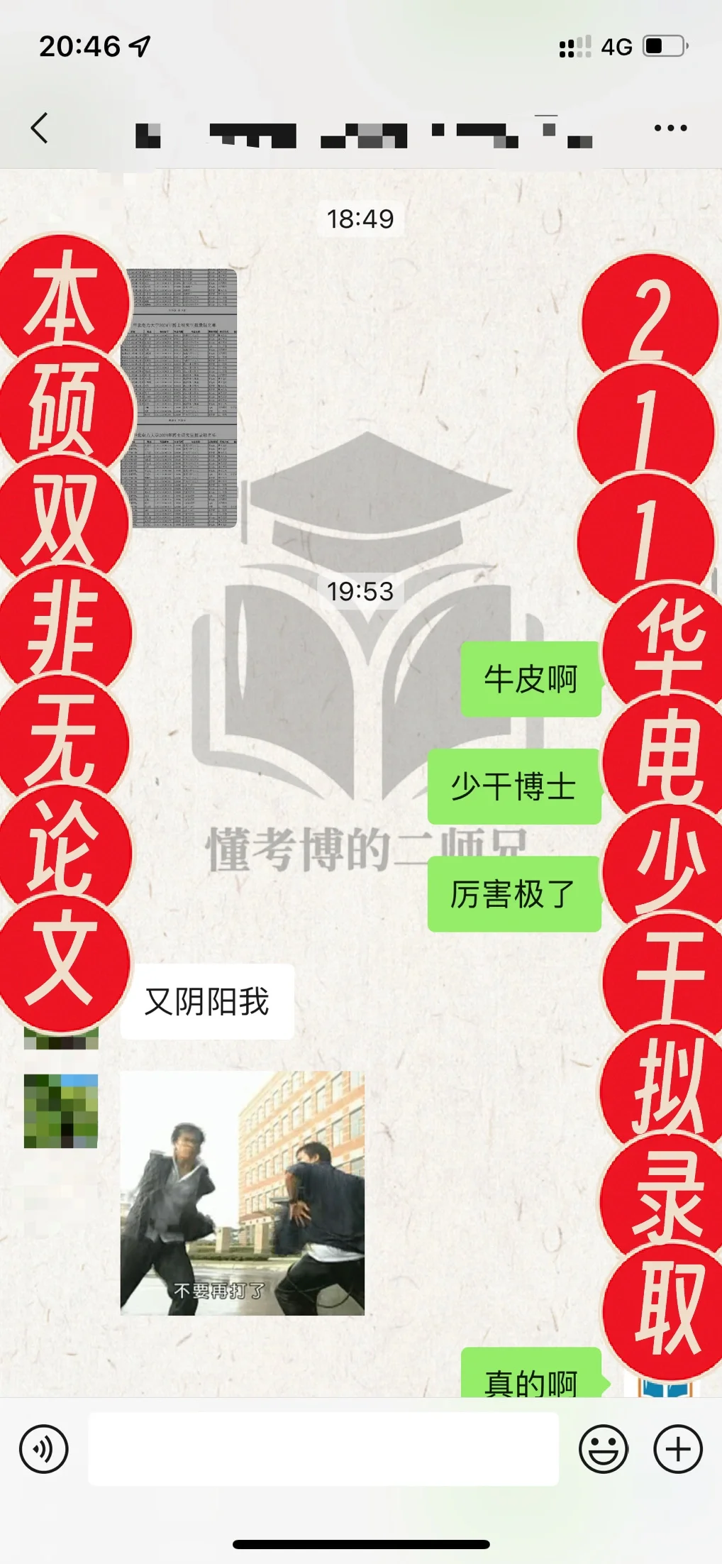 本硕双非无文章上岸211华北电力管理少干博士（不好意思，被迫营业[捂脸...