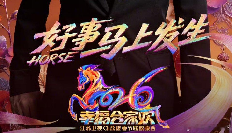 马年春晚不到一个月，说话间春节就到了，年货该置办置办，到时候大年三十照旧蹲春晚 