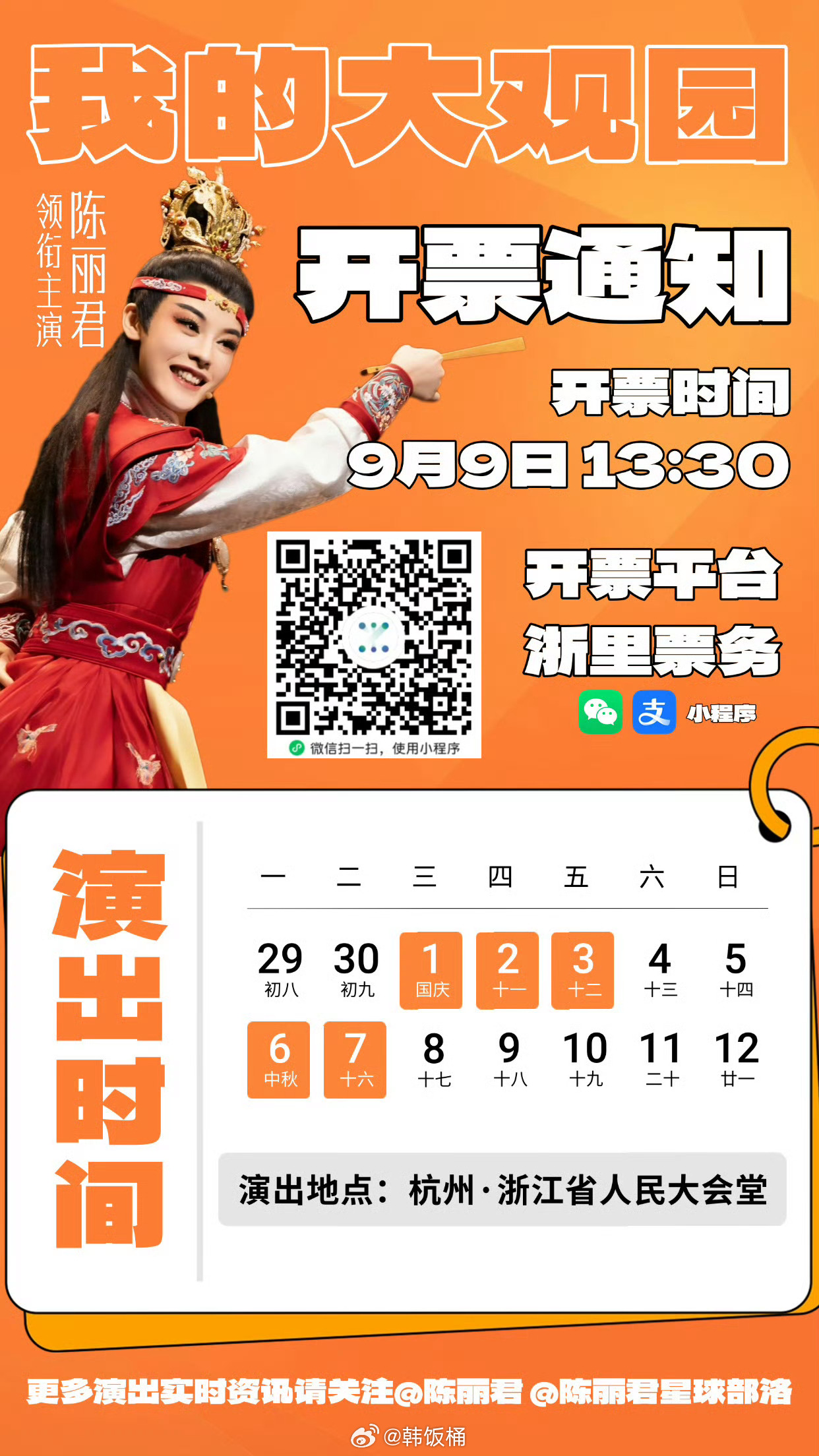 说实话如果不是陈丽君主演我真不知道这票怎么卖…本来开票就晚，几场票还挤在一起开，