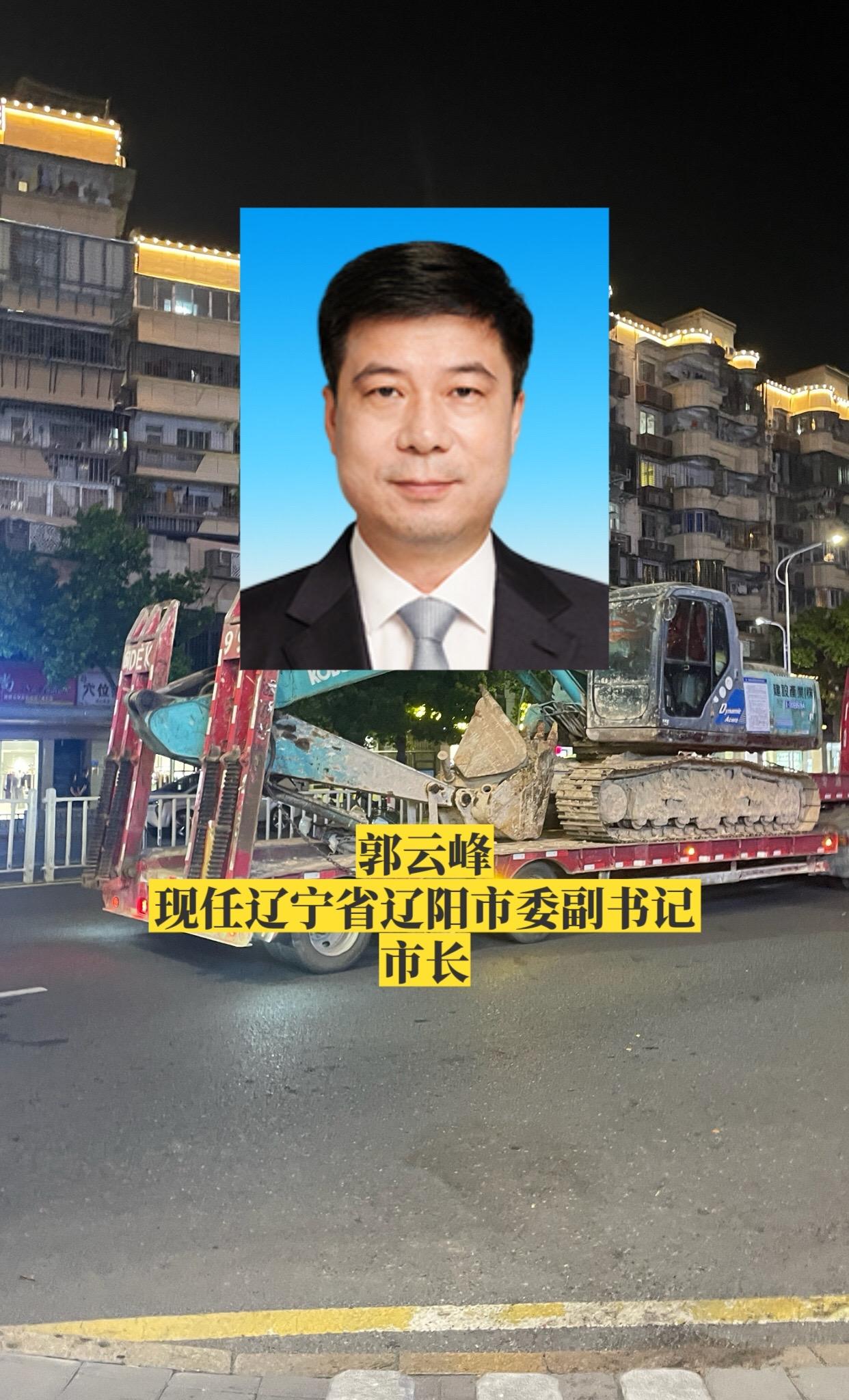 辽宁辽阳市领导。