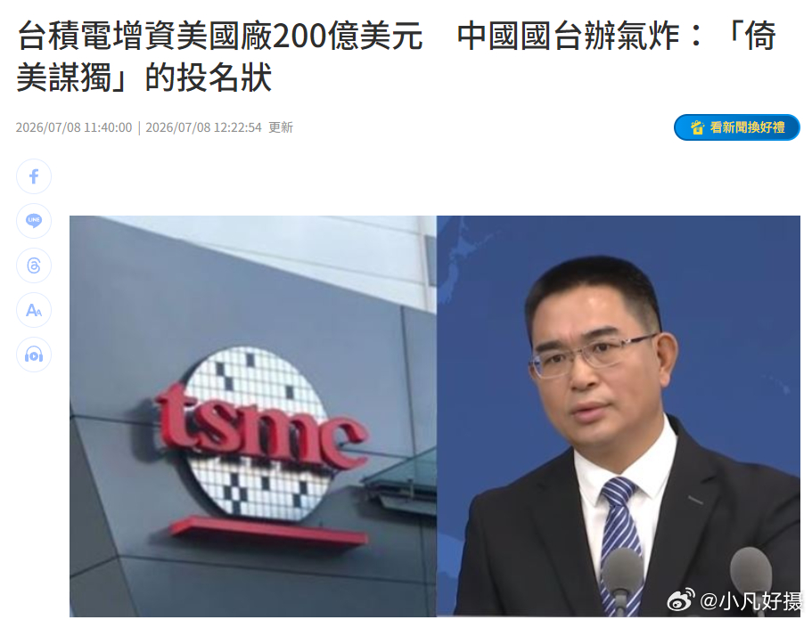 笑死人！台积电变成了美积电，该炸的不应该是自己吗？怎么 “护台神山”被偷了还幸灾