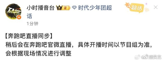 时代少年团奔跑吧直播时代少年团跑男直播 时代少年团奔跑吧直播，还有直播看！ 