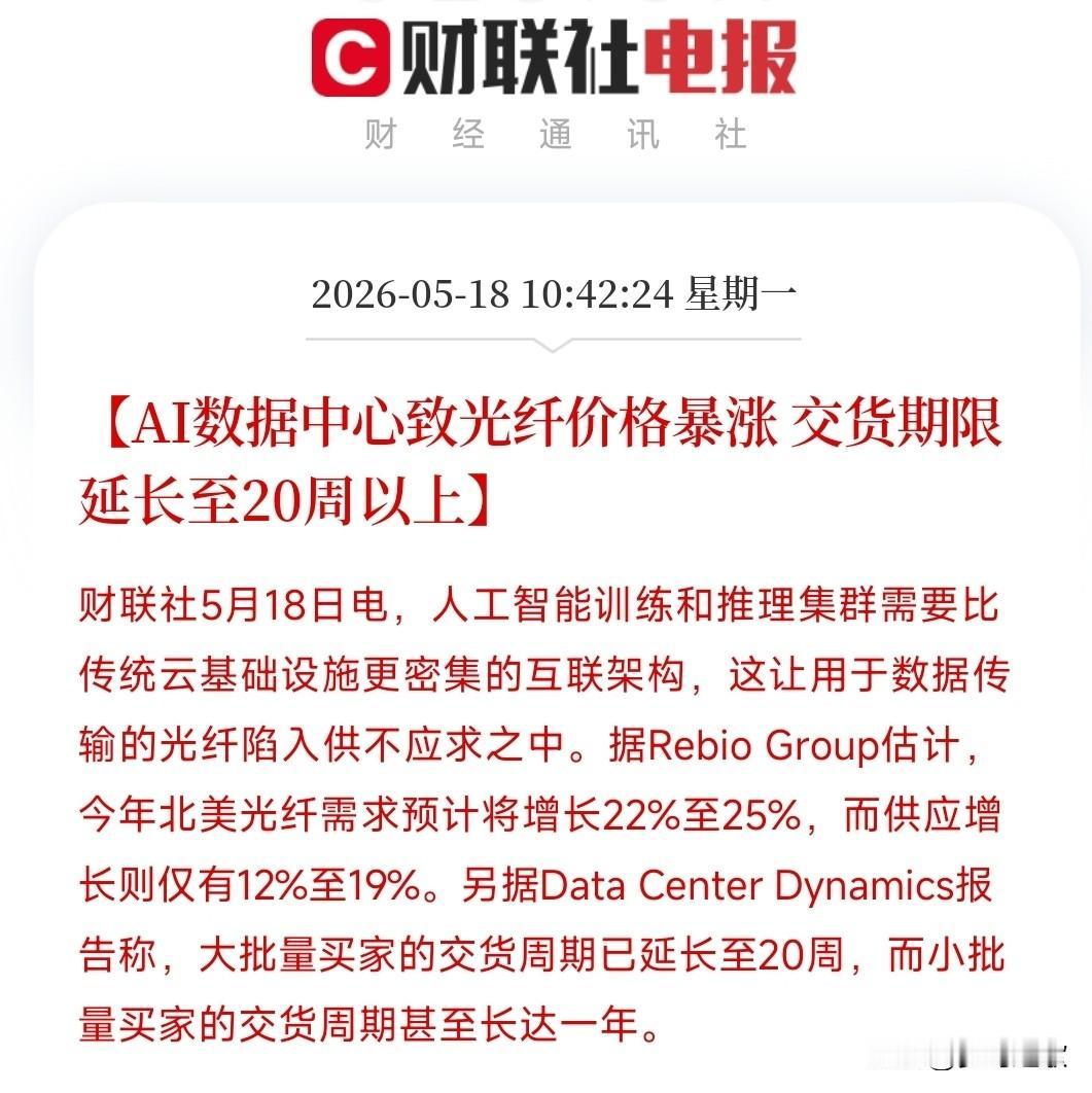 光纤概念又出现了利好消息，供不应求，继续涨价
 用光纤的人暴增，需求量涨得飞快，
