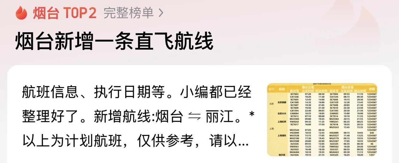 烟台既然增加了到丽江的航班，要不要考虑之前到昆明的火车也恢复了，这样空陆都可以到