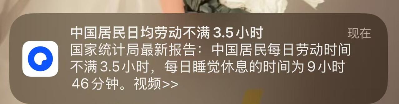 日均劳动不满3.5小时？我又被谁平均了？