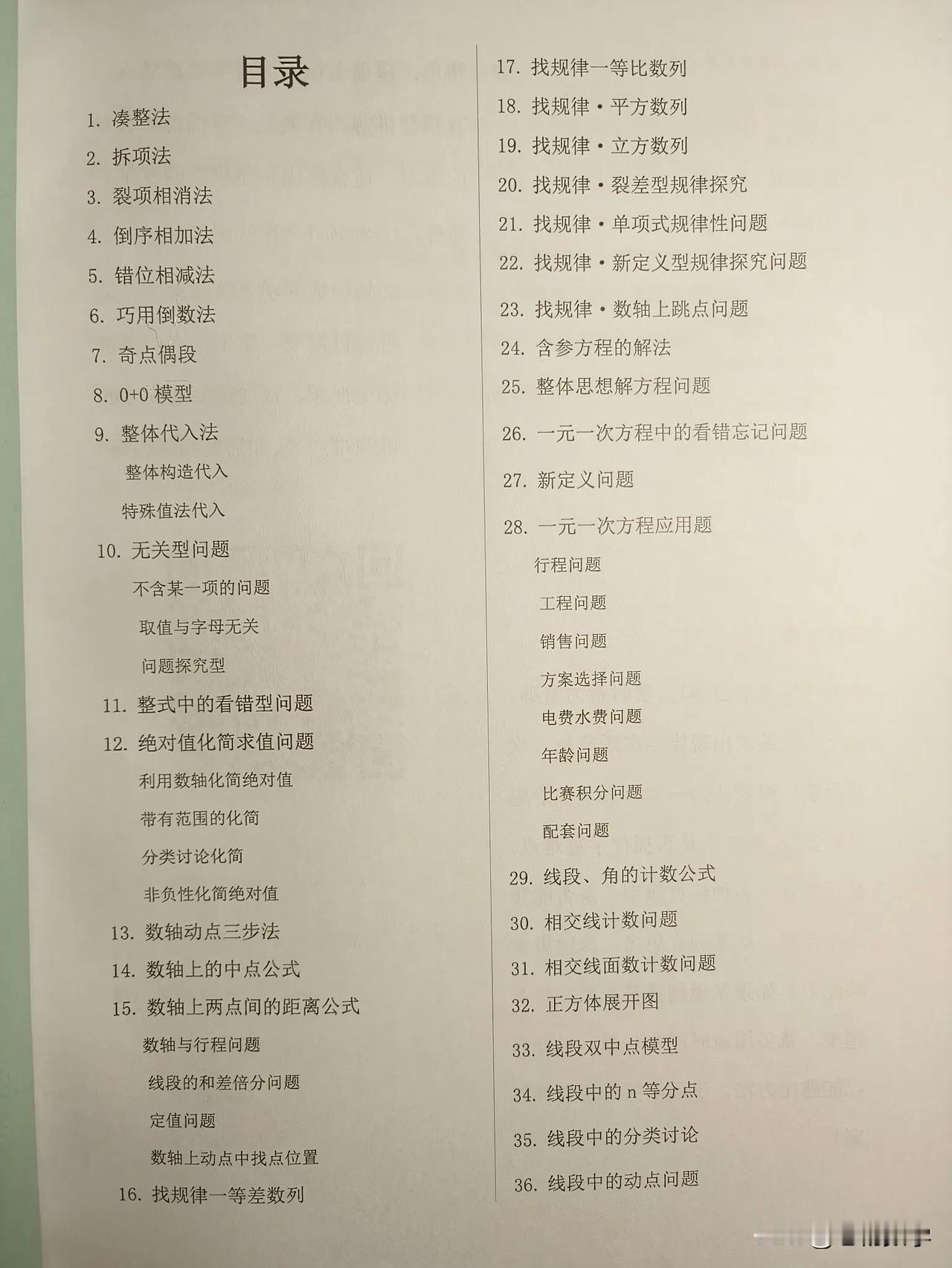 一上初一很多家长就焦虑的不行，因为啥？因为到了初中，数学开始周测，就发现小学考了