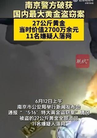 南京那奢饰品店里被盗了27 公斤黄金，还是两个研究生干的

这是专门研究怎么偷黄
