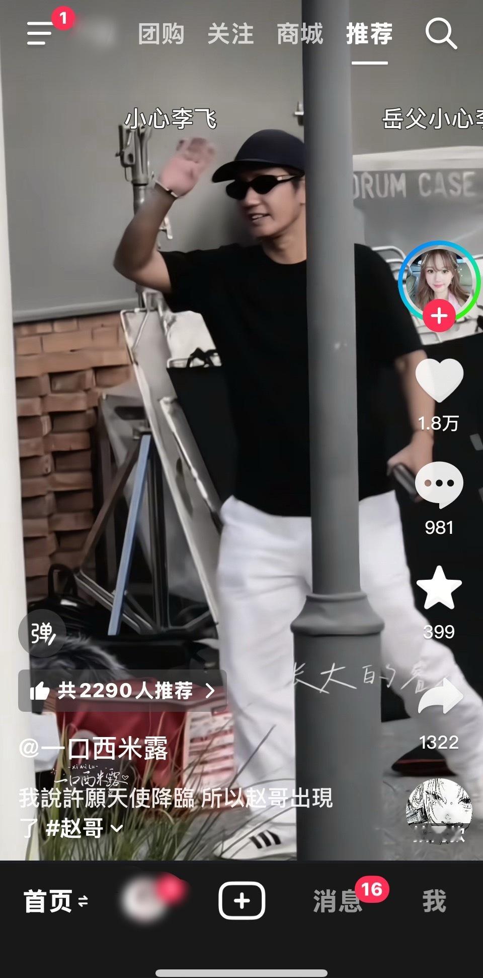 “岳父小心李飞” 