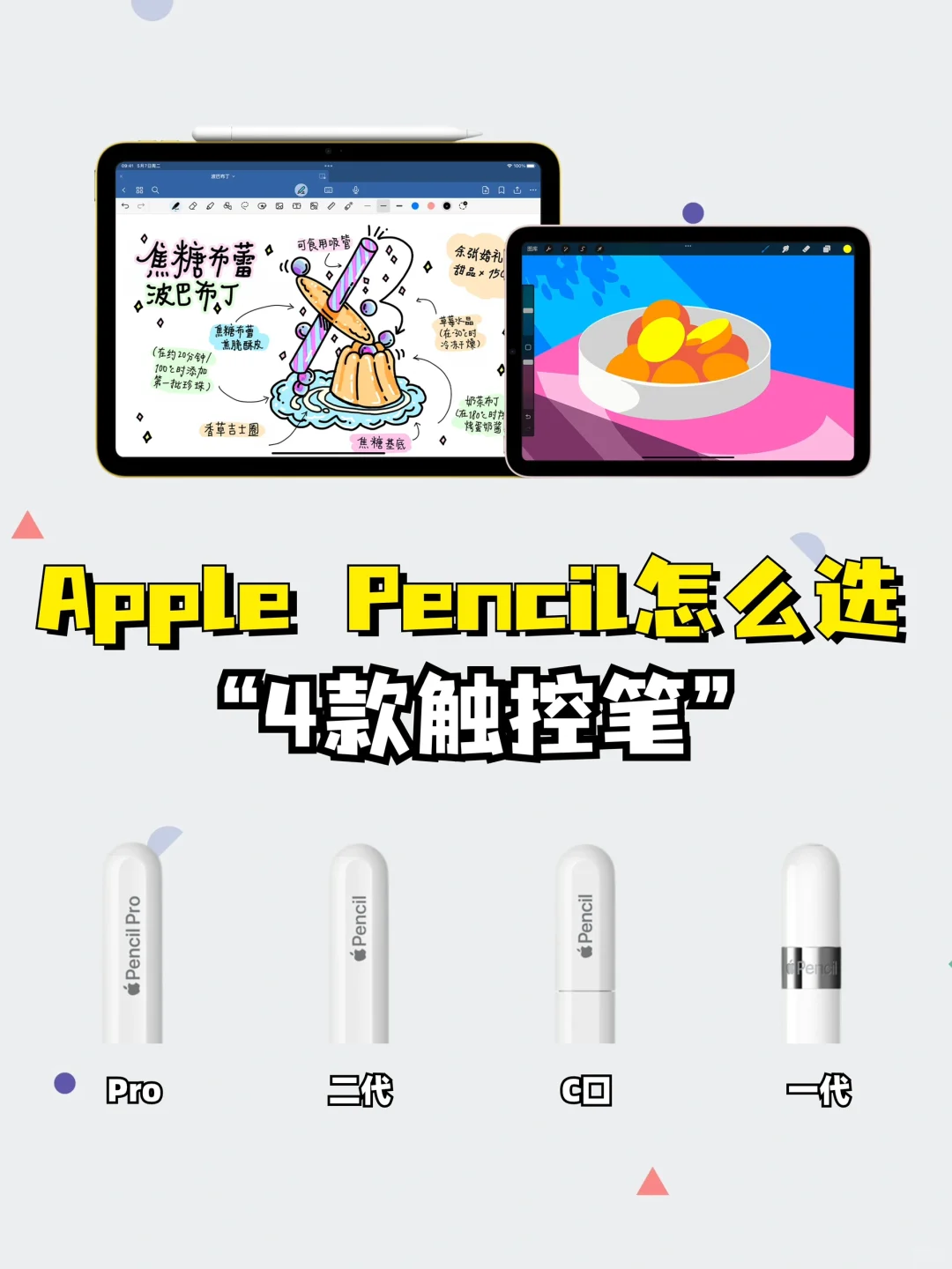 怎么选择一支适合自己的Apple Pencil❔