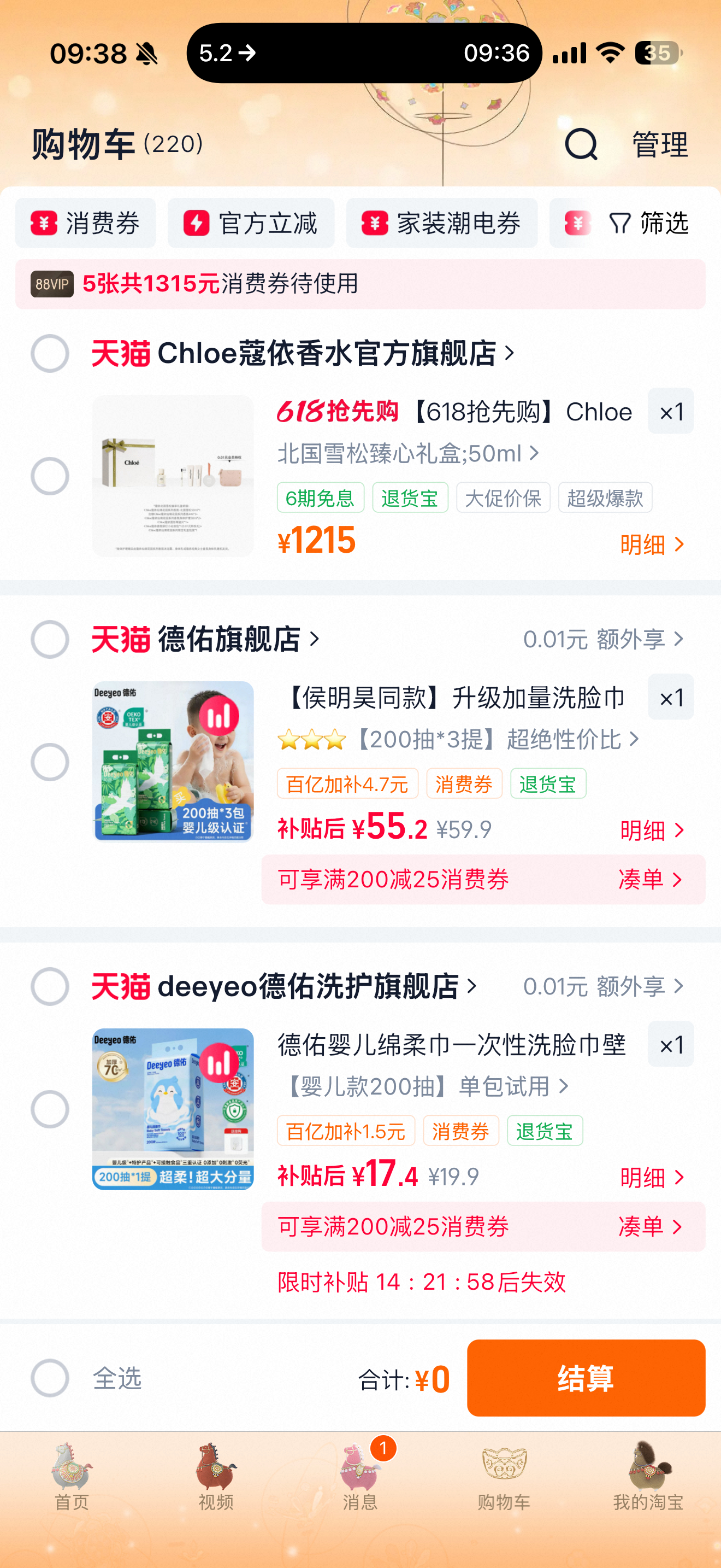 618蹲直播间到底有多省  刚刚认真整理了一下自己的618购物车，发现今年居然大