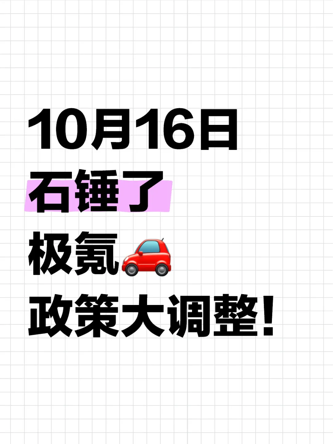 起猛了！10月16日极氪开始大跳水？